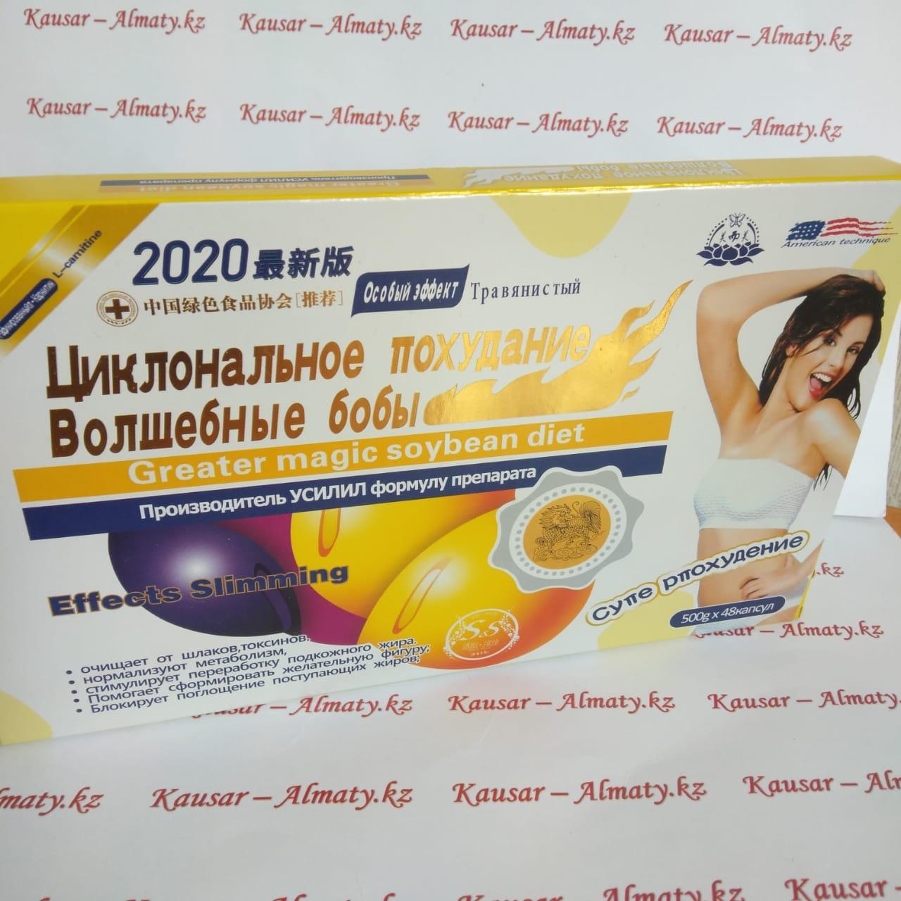 Волшебные бобы 48 капсул