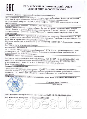 Румарин Хитозан (Roomarine Chitosan), Аврора, 30 капсул (id 81274363)