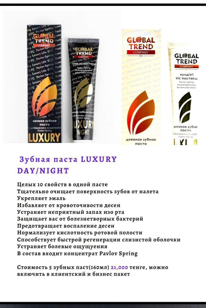 Зубные пасты — Luxury Day & Luxury Night