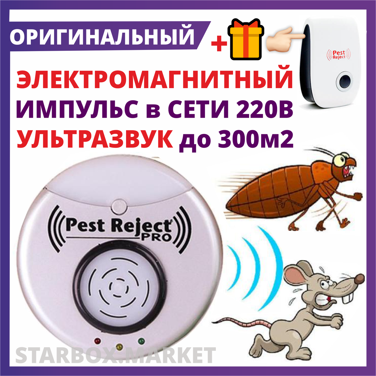 Отпугиватель грызунов, насекомых PRO Ультразвуковой + Электромагнитный  от тараканов мышей крыс Pest Reject