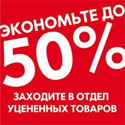 Уцененный товар с гарантией