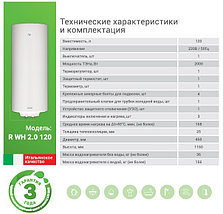 Бойлер - ARTEL R WH 120 L, фото 3