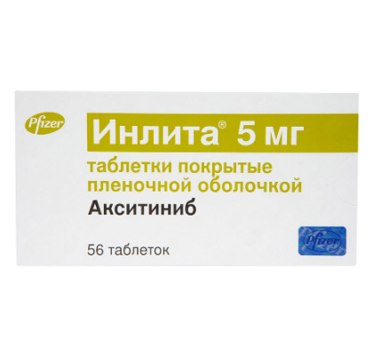Инлита (Акситиниб/Axitinib) 5 мг №56 таб. (Европа)
