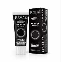 Зубная паста ROCS Blackstar Черная отбеливающая, 74 г