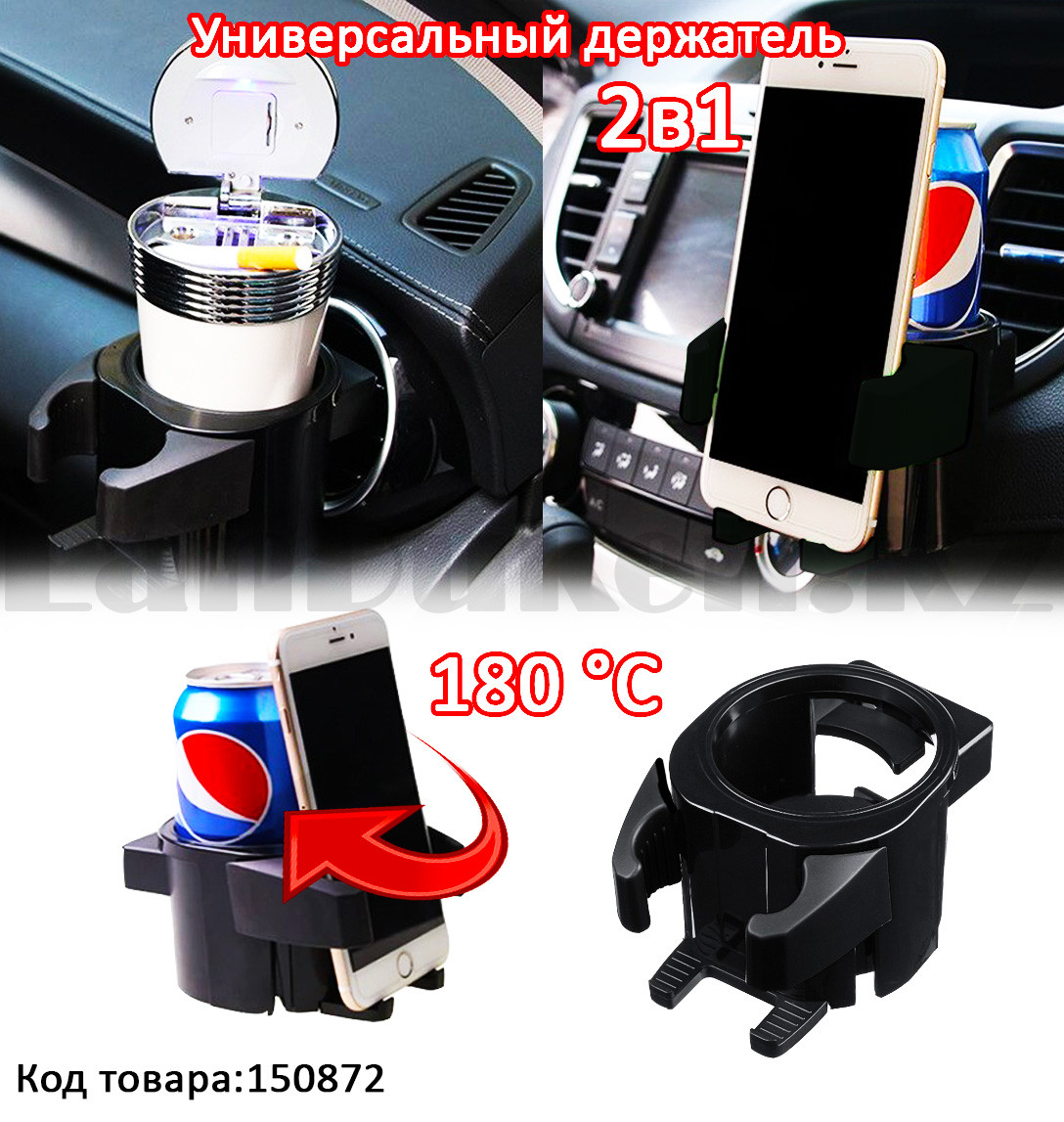 Автомобильный держатель 2в1 для смартфона и напитка для приборной панели Multi-function drink holder SD-1027, фото 1