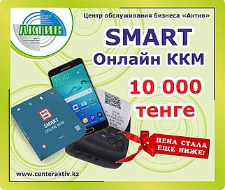 Smart Online KKM # Онлайн кассовый аппарат с функцией передачи данных  Web-касса  ККМ  Кассовый аппарат онлайн