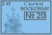 Натуральные Восковые свечи Синяя этикетка пачка 2 кг Длина свечи 305мм - фото 1 - id-p81432249