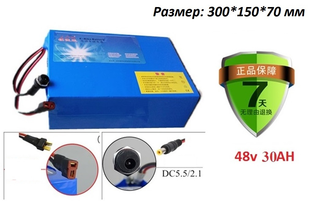 Аккумуляторы 48v 30 A/H Li ternary (тройной литий) + зарядное 48v для эл. велов до 1000 w