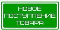 Поступление товара от 05.10.2020