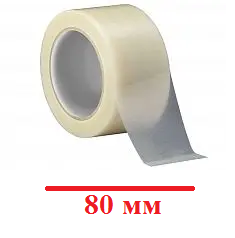 Клейкая лента 80мм