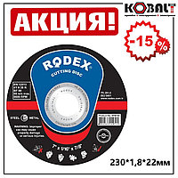 Диск отрезной по металлу RODEX 230x1.8x22 мм
