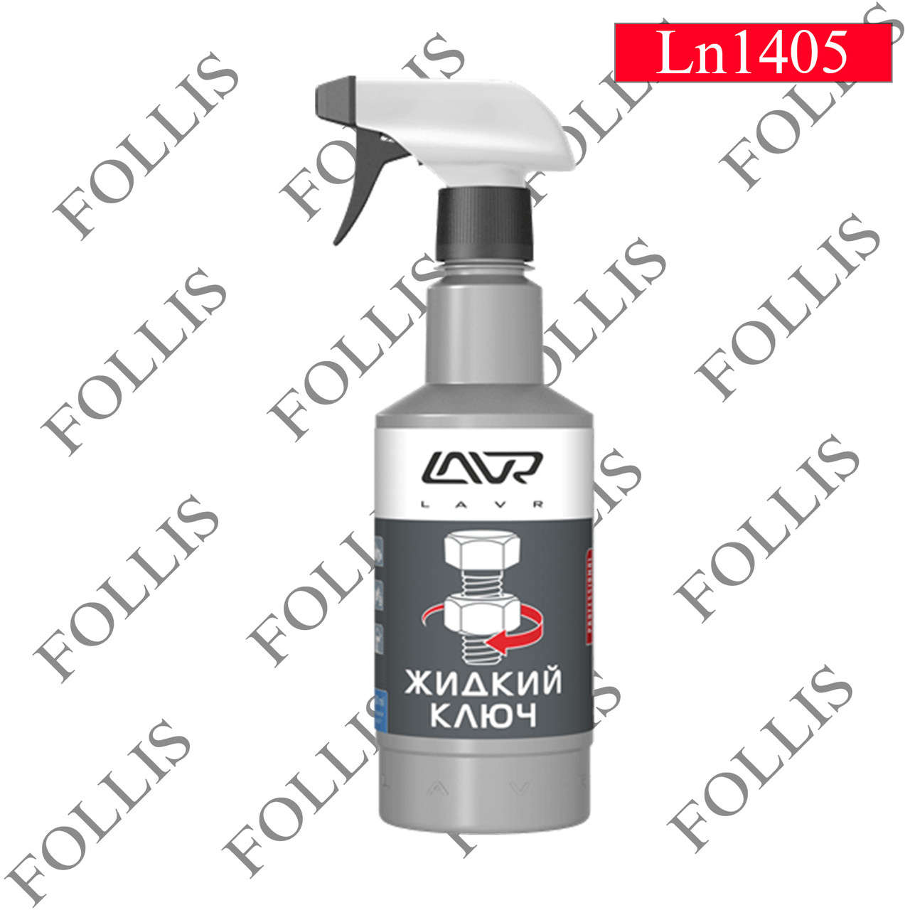 Жидкий ключ с триггером LAVR multifunctional penetrating grease 500мл