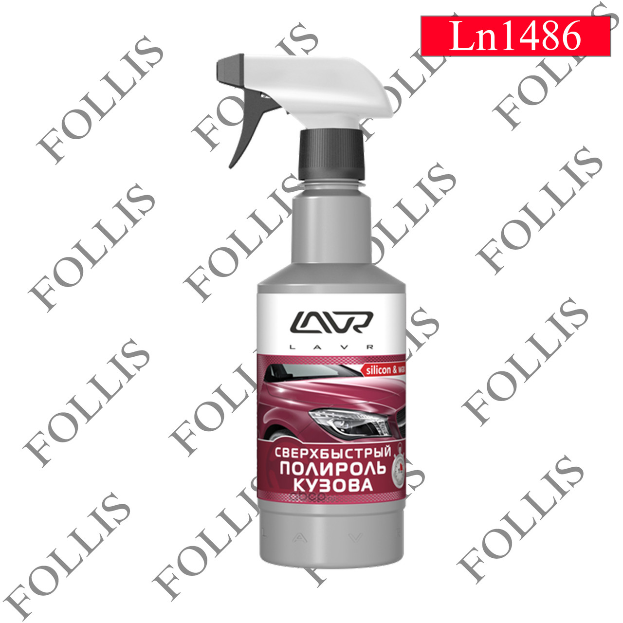 Сверхбыстрый полироль кузова LAVR Superfast car polish 480мл