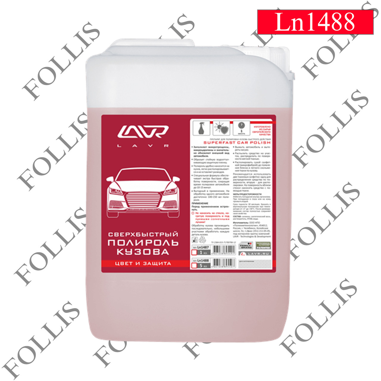 Сверхбыстрый полироль кузова LAVR Superfast car polish 5л