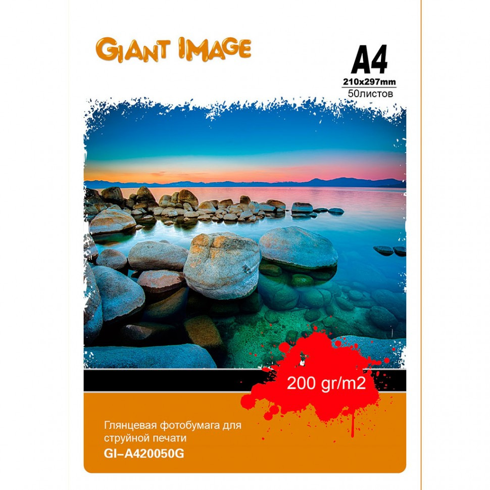 Фотобумага А4 GIANT IMAGE GI-A420050G 50 Л. 200 Г/М2 глянц.