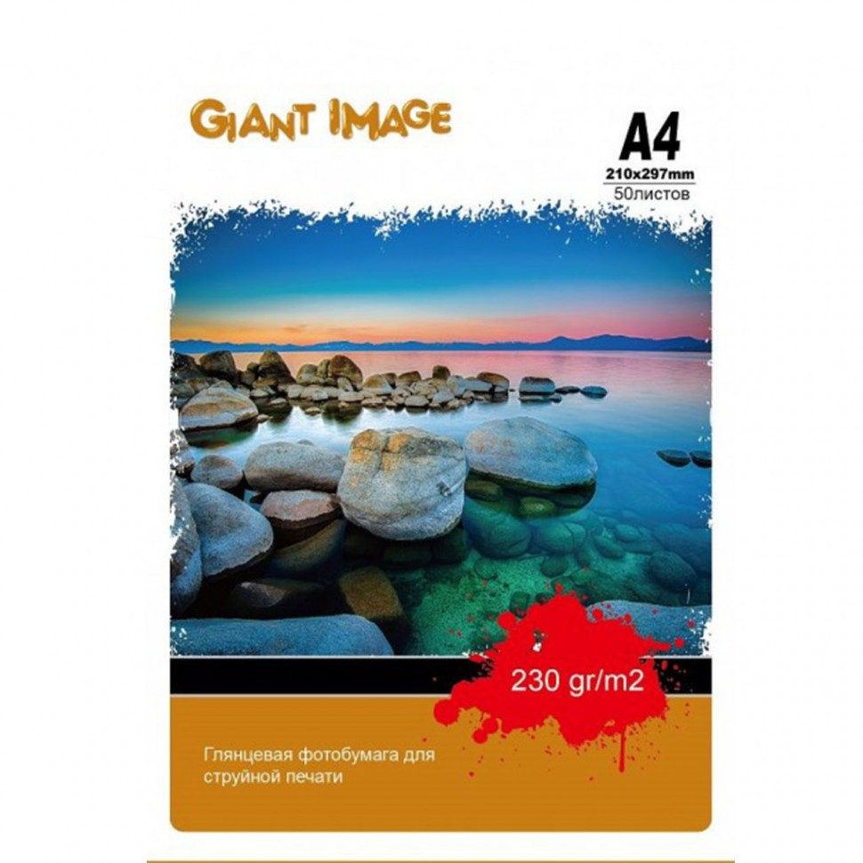 Фотобумага А4 GIANT IMAGE GI-A423050G 50 Л. 230 Г/М2 глянц.