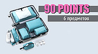 Набор сумок для багажа 90 Points Basic Storage (6 предметов)