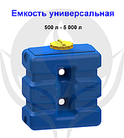 Ёмкость прямоугольная 500 л