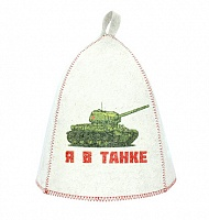 Шапка банная с принт "Я в танке", войлок бел.