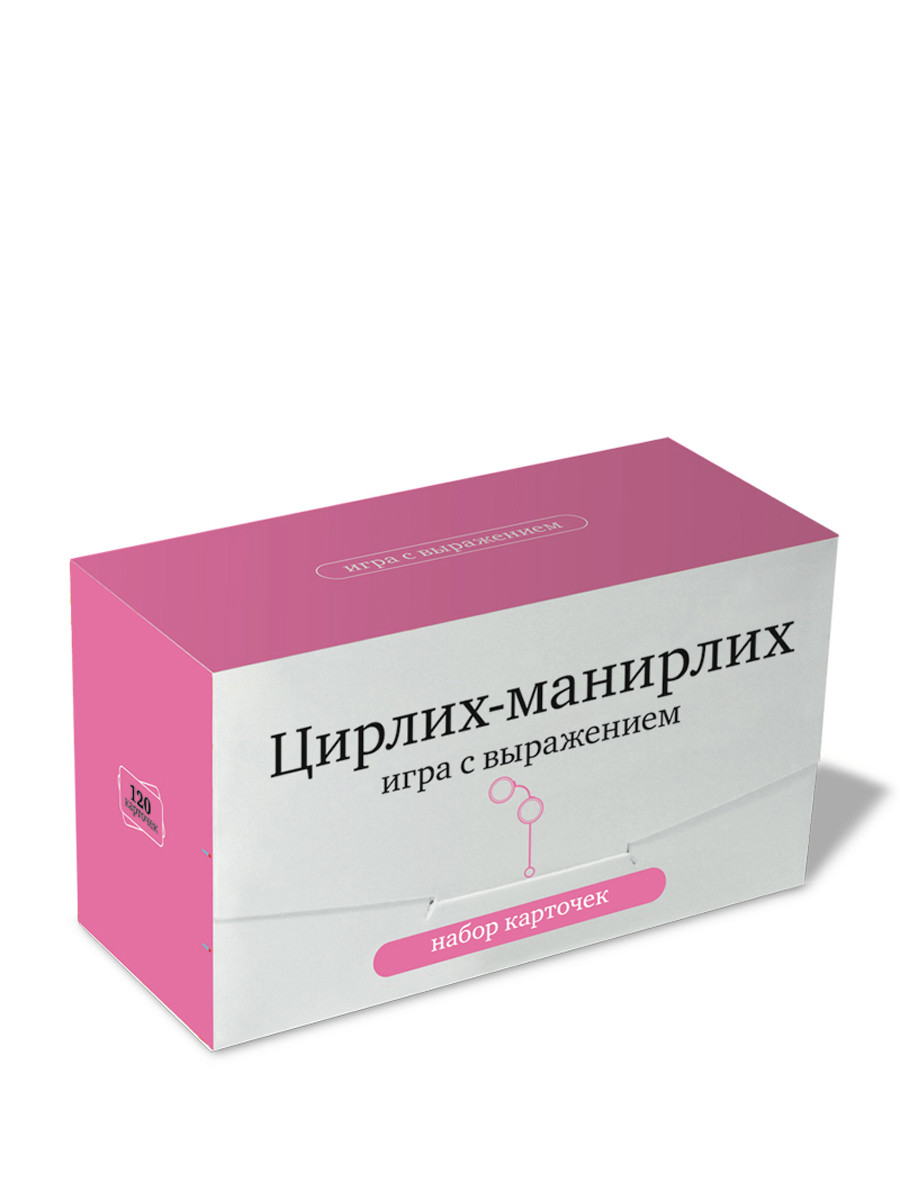 Настольная игра «Цирлих-манирлих». Игра с выражением