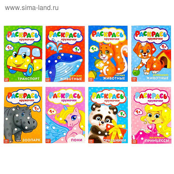 Раскраски пальчиковые, набор, 8 шт. по 16 стр….