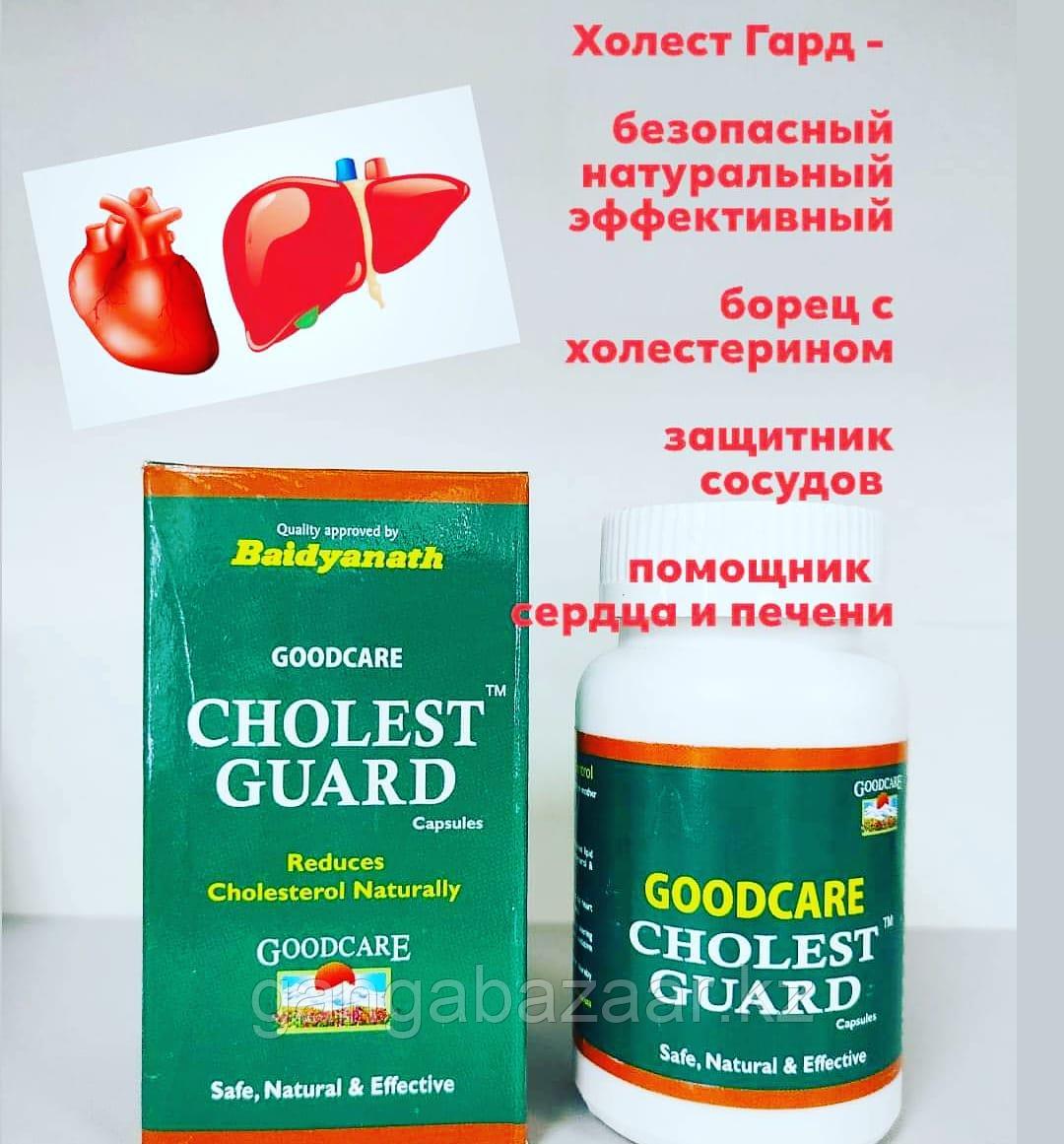 Холест Гард (Cholest Guard GoodCare) - снижение уровня холестерина, защита сосудов и сердца, 60 кап