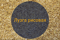 Лузга рисовая, 0,4 кг