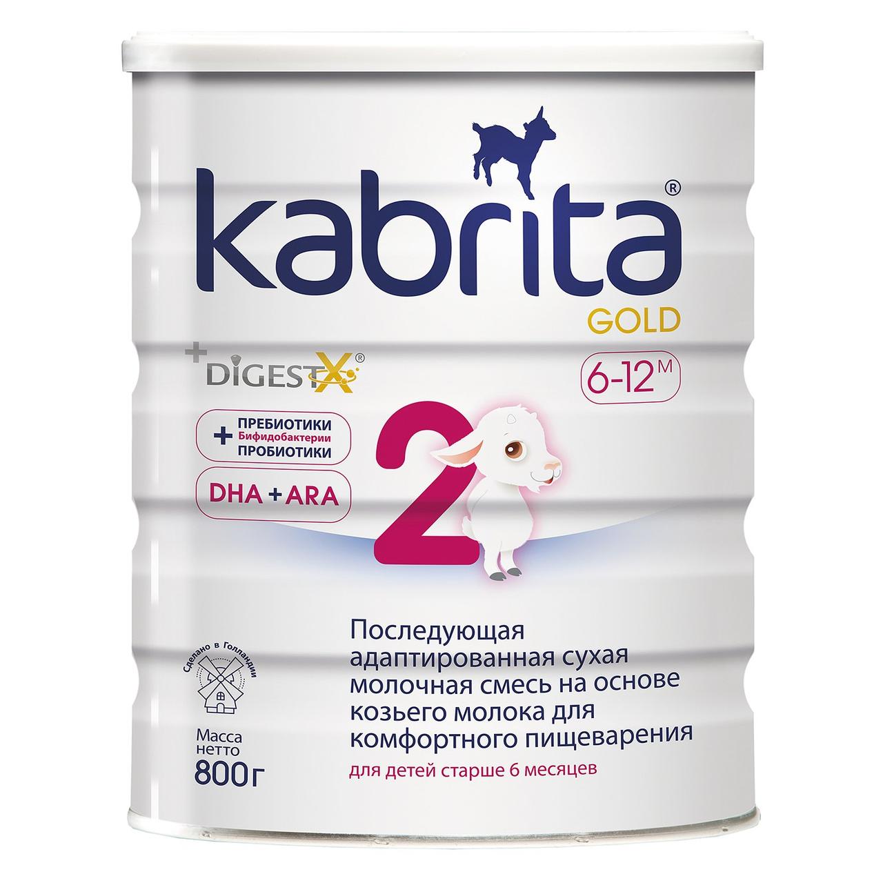 Молочная смесь  для комфортного пищеварения Kabrita 2 Gold 800г