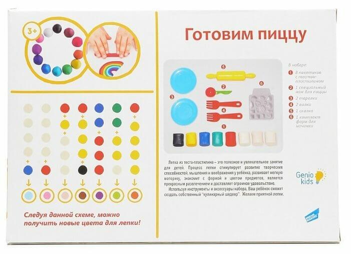 Масса для лепки Genio Kids Готовим Пиццу