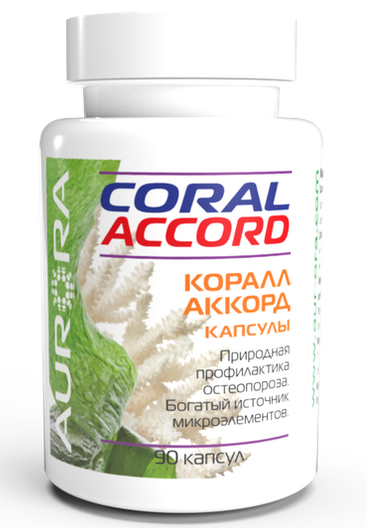 Коралл-Аккорд (Coral-Accord), Аврора, 90 капсул - фото 1 - id-p81734479