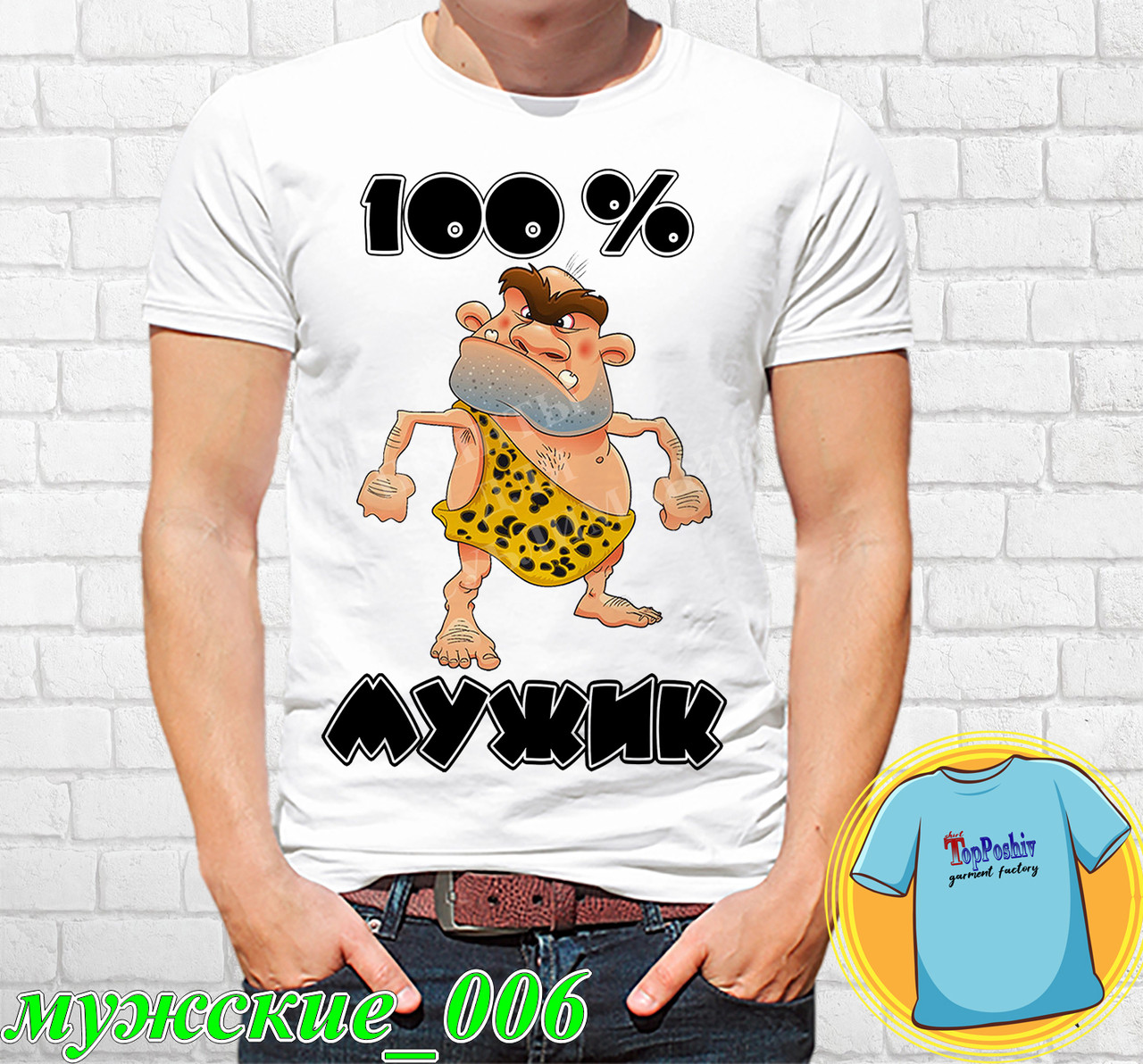 Футболка с принтом "Мужские" - 100% мужик