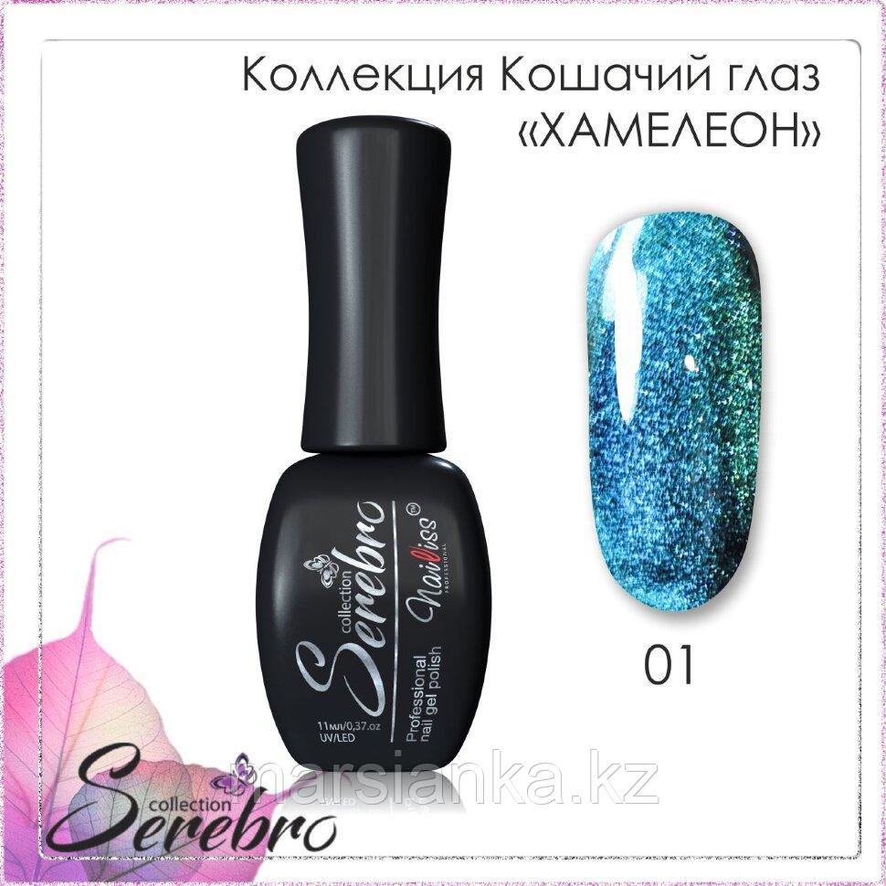 Гель лак Serebro "Хамелион" №01, 11мл