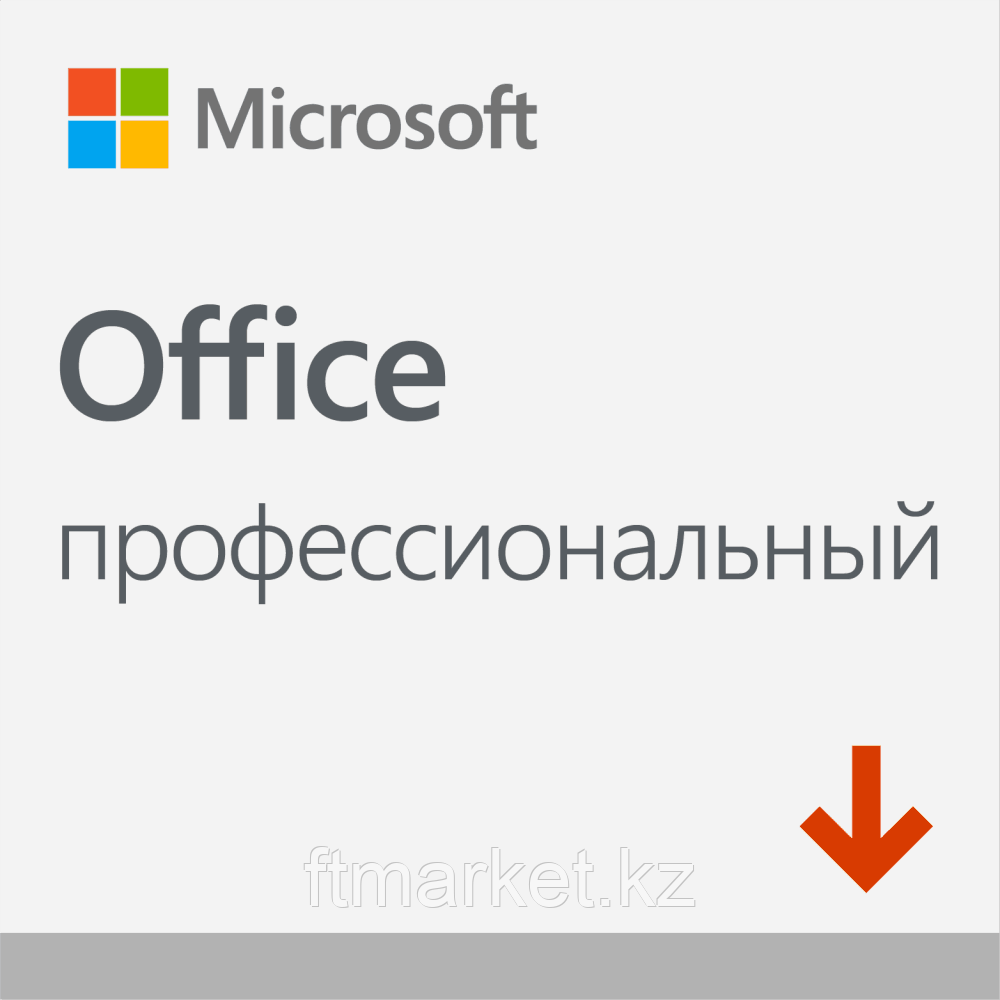 Право на использование программного обеспечения Microsoft Office Pro 2019 All Lng PKL Online CEE Only DwnLd