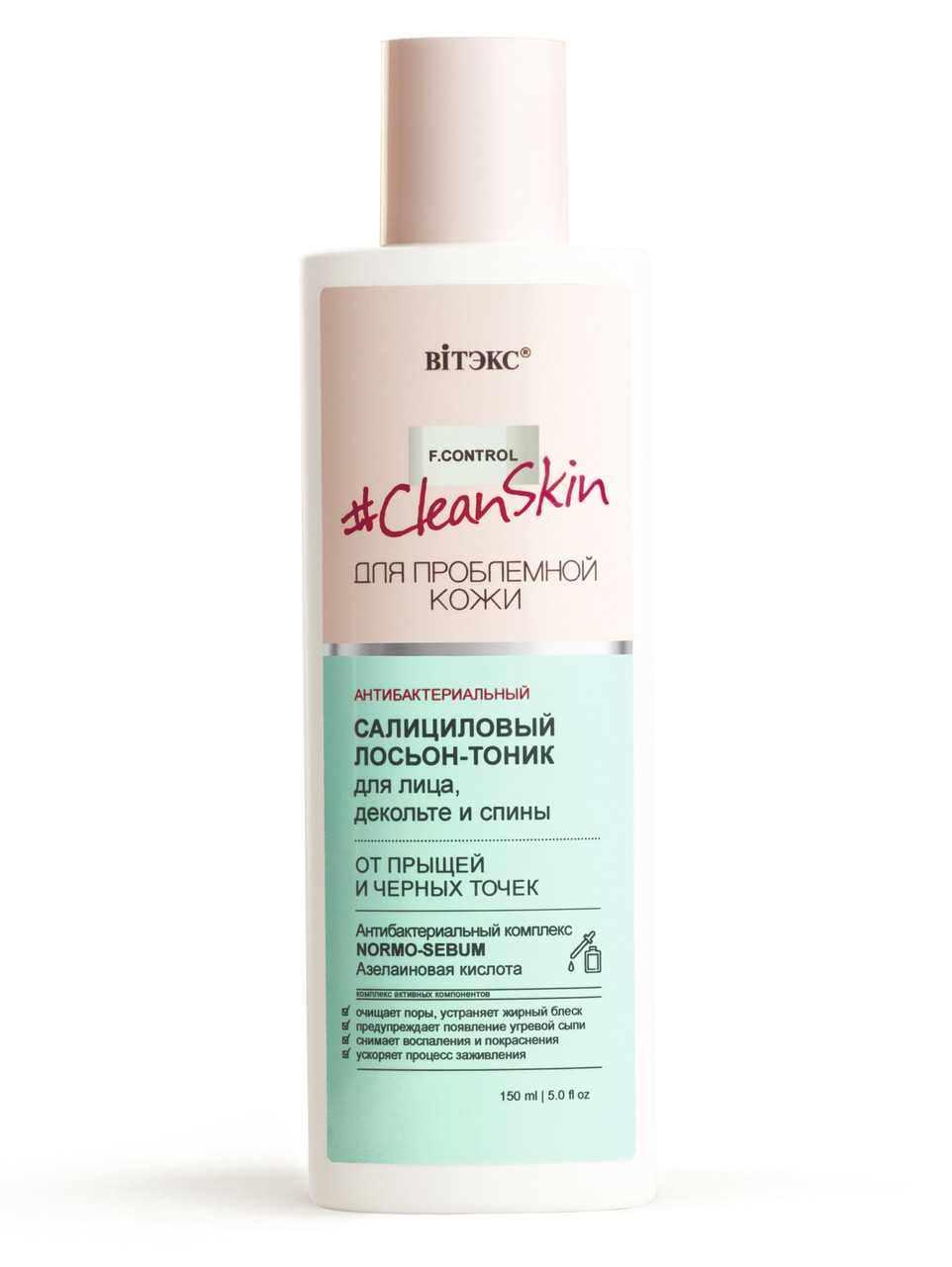 BV Clean Skin Антибактериальный салициловый ЛОСЬОН-тоник от прыщей и черных точек150 мл