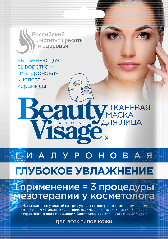 ФК 3850 Маска для лица тканевая Гиалуроновая Beauty Visage 25 мл