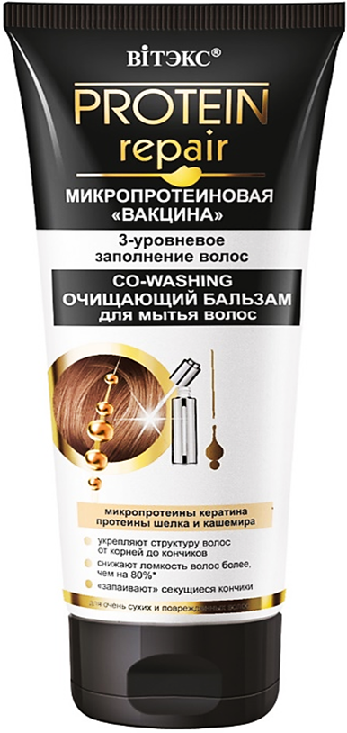 Очищающий бальзам для волос 200 мл BV Protein Repair Co–Washing