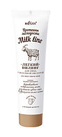 BV MILK LINE Легкий пилинг для лица с молочной кислотой д/всех типов кожи 100 мл