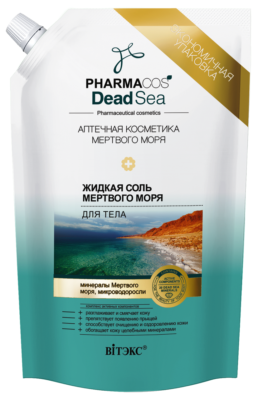 BV PHARMACOS DEAD SEA Жидкая СОЛЬ Мертвого моря для тела 170 мл дой-пак - фото 1 - id-p81755572