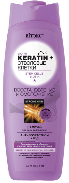 BV KERATIN+ СТВОЛОВЫЕ КЛЕТКИ Шампунь Антивозрастной для всех типов волос 500 мл - фото 1 - id-p81755711