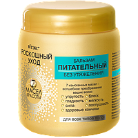 BV Роскошный уход 7 масел Бальзам питательный для всех типов волос 450 мл