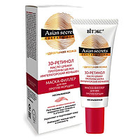 BV Секреты Азии Маска-филлер д/век против морщин несмываемая 20 мл