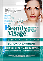 ФК 3859 Маска для лица тканевая Термальная Beauty Visage 25 мл