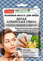 ФК 3861 Маска для лица тканевая *Белая Алтайская глина НР 25 мл