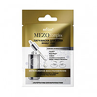 BV MEZOcomplex Патч-маска для кожи вокруг глаз Интенсивное восстановление 1 пара