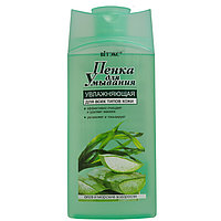 BV Пенка для умывания Увлажняющая "Алоэ и морские водоросли" для всех типов кожи 275 мл