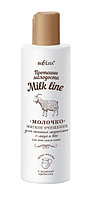 BV MILK LINE Молочко для снятия макияжа с лица и век для всех типов кожи 200 мл