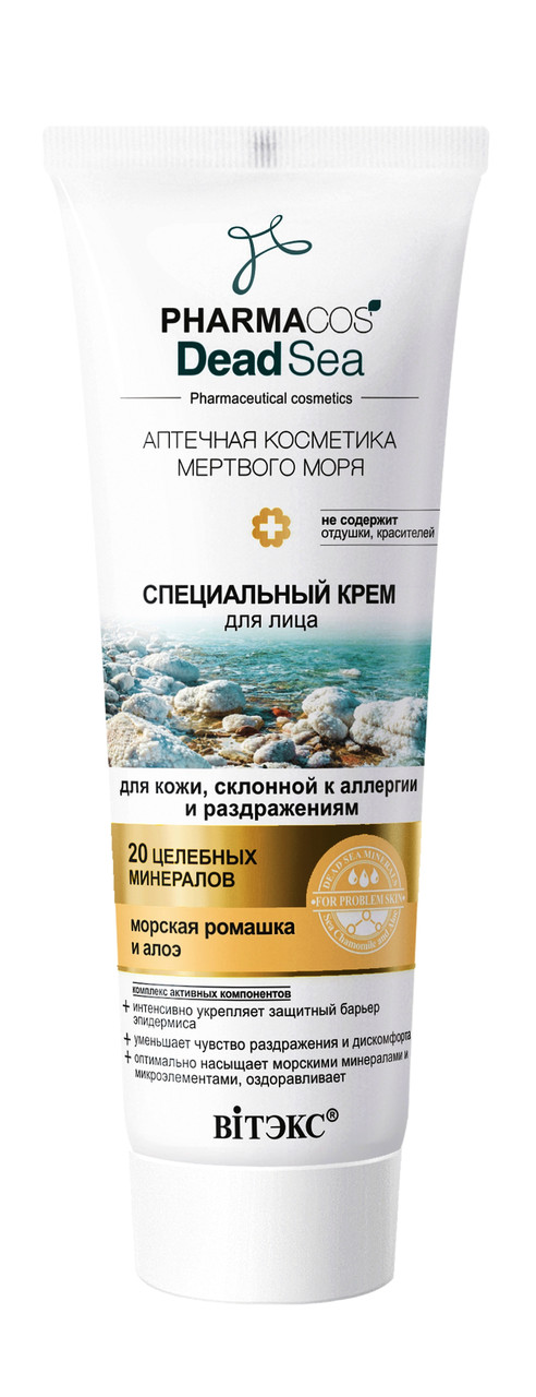 BV PHARMACOS DEAD SEA Специальный КРЕМ для лица для кожи склонной к аллергии и раздражениям 75мл