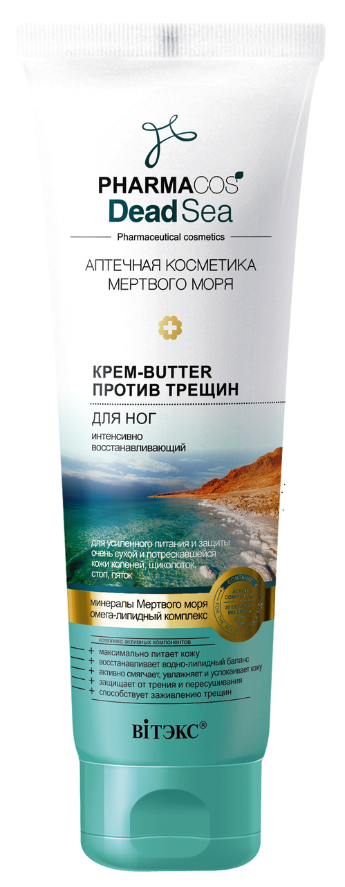 BV PHARMACOS DEAD SEA КРЕМ-butter для ног против трещин интенсивно восстанавливающий 100 мл - фото 1 - id-p81756621