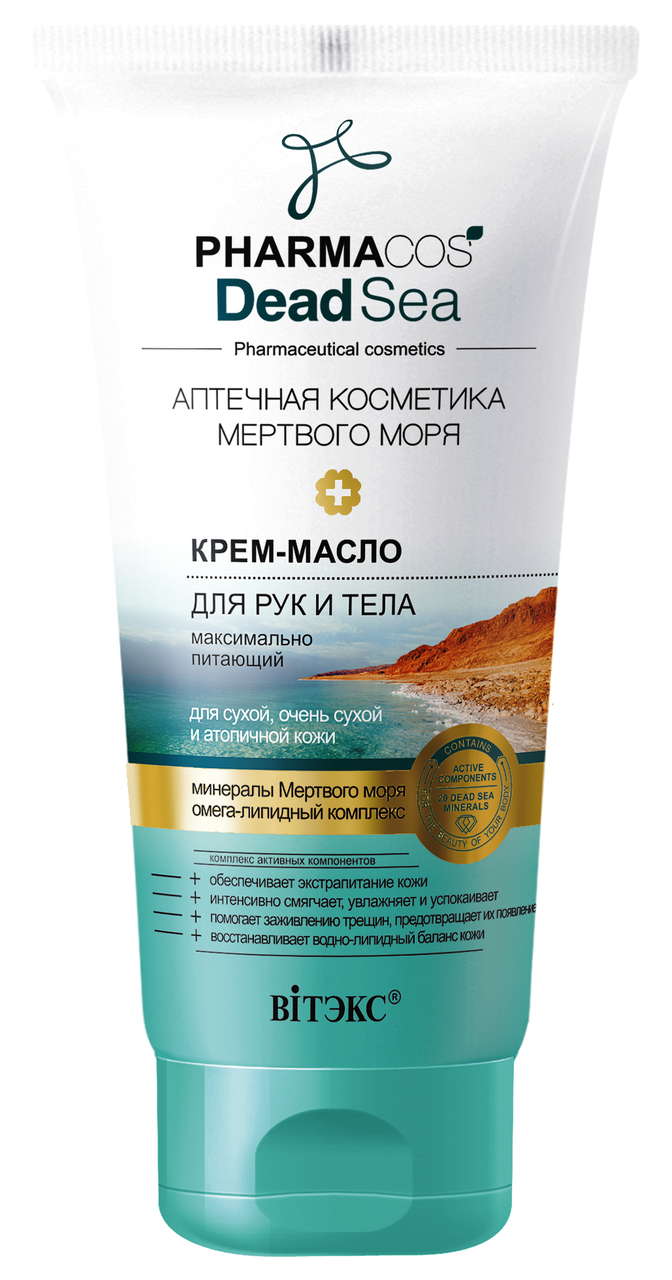 BV PHARMACOS DEAD SEA КРЕМ-МАСЛО д/рук/тела макс.питающий д/сухой,очень сухой и атопичн кожи 150 мл - фото 1 - id-p81756648