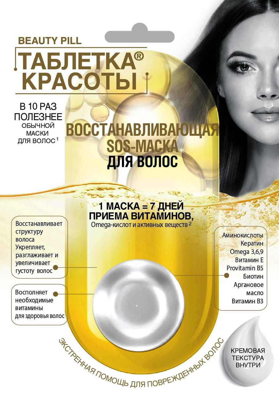 Таблетка Красоты Маска Для Лица Купить